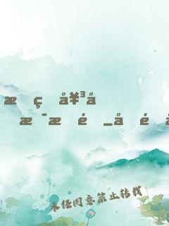 我的女兒是掌門